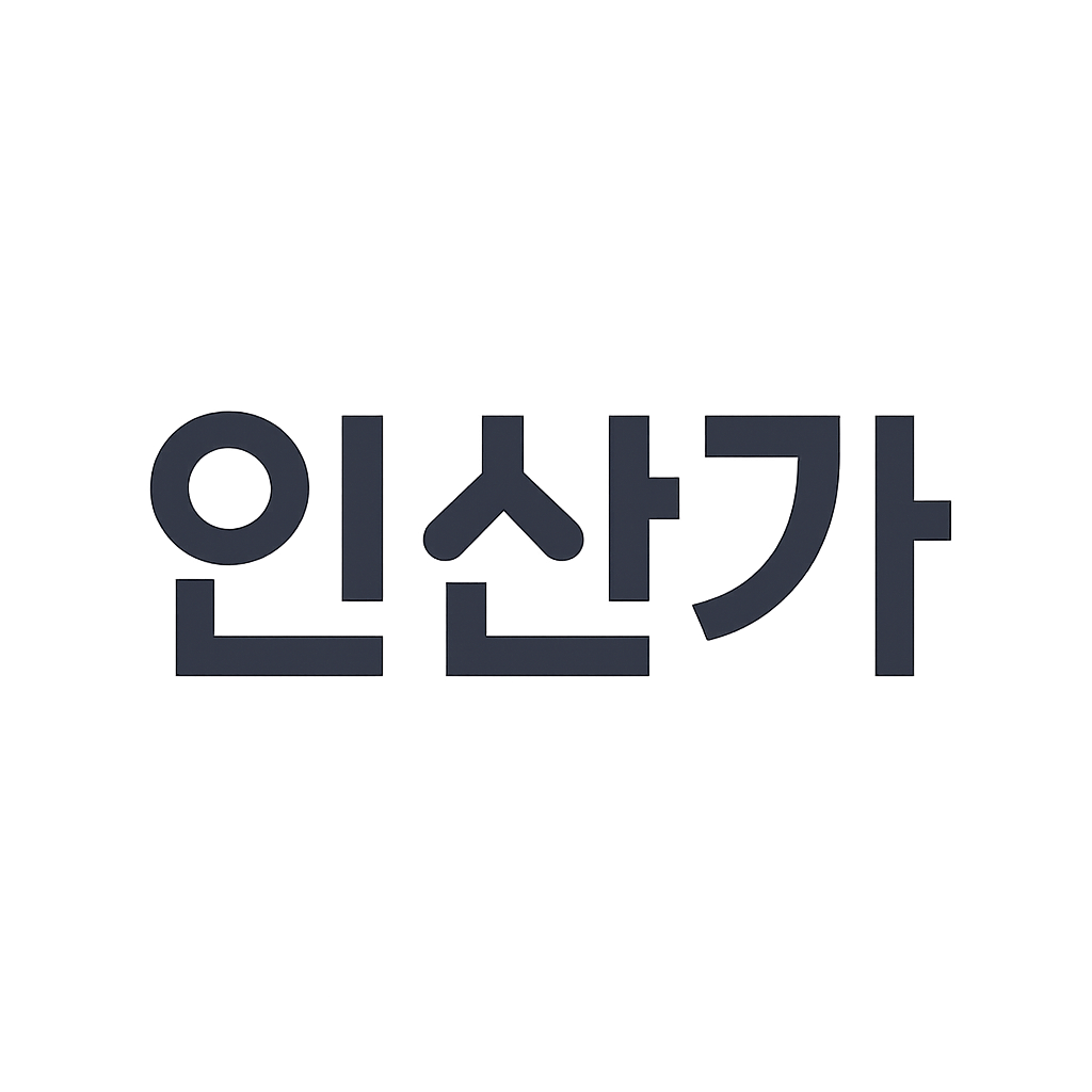 인산가