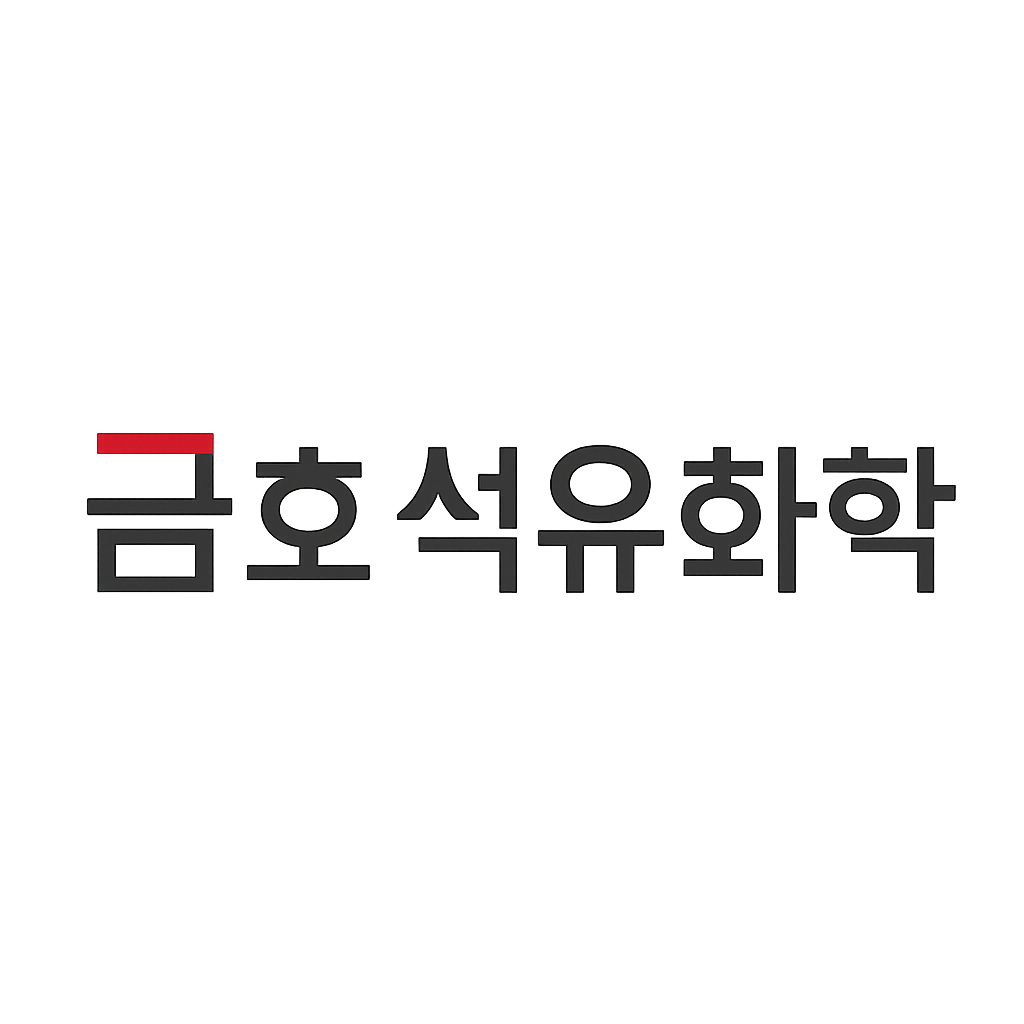 금호석유화학