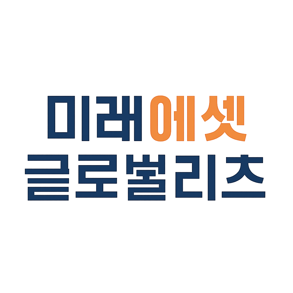 미래에셋글로벌리츠