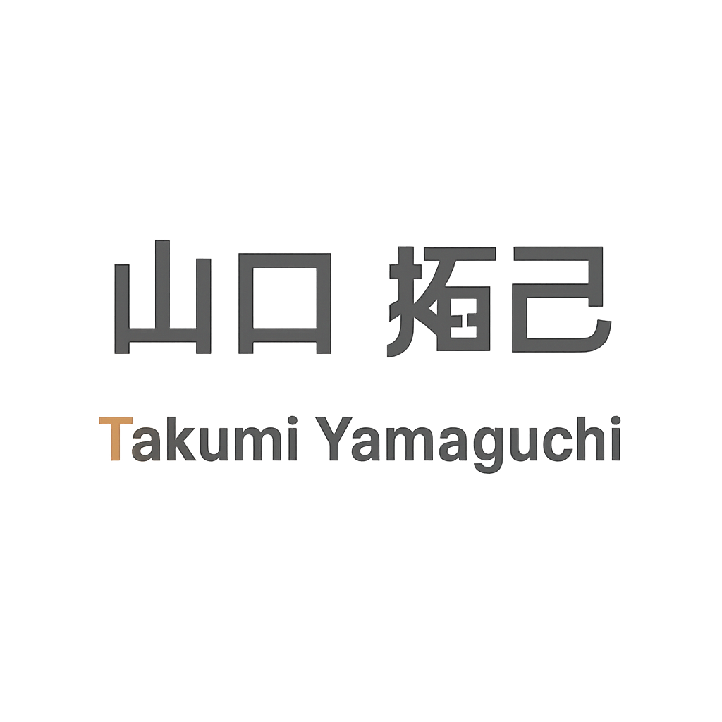 山口 拓己