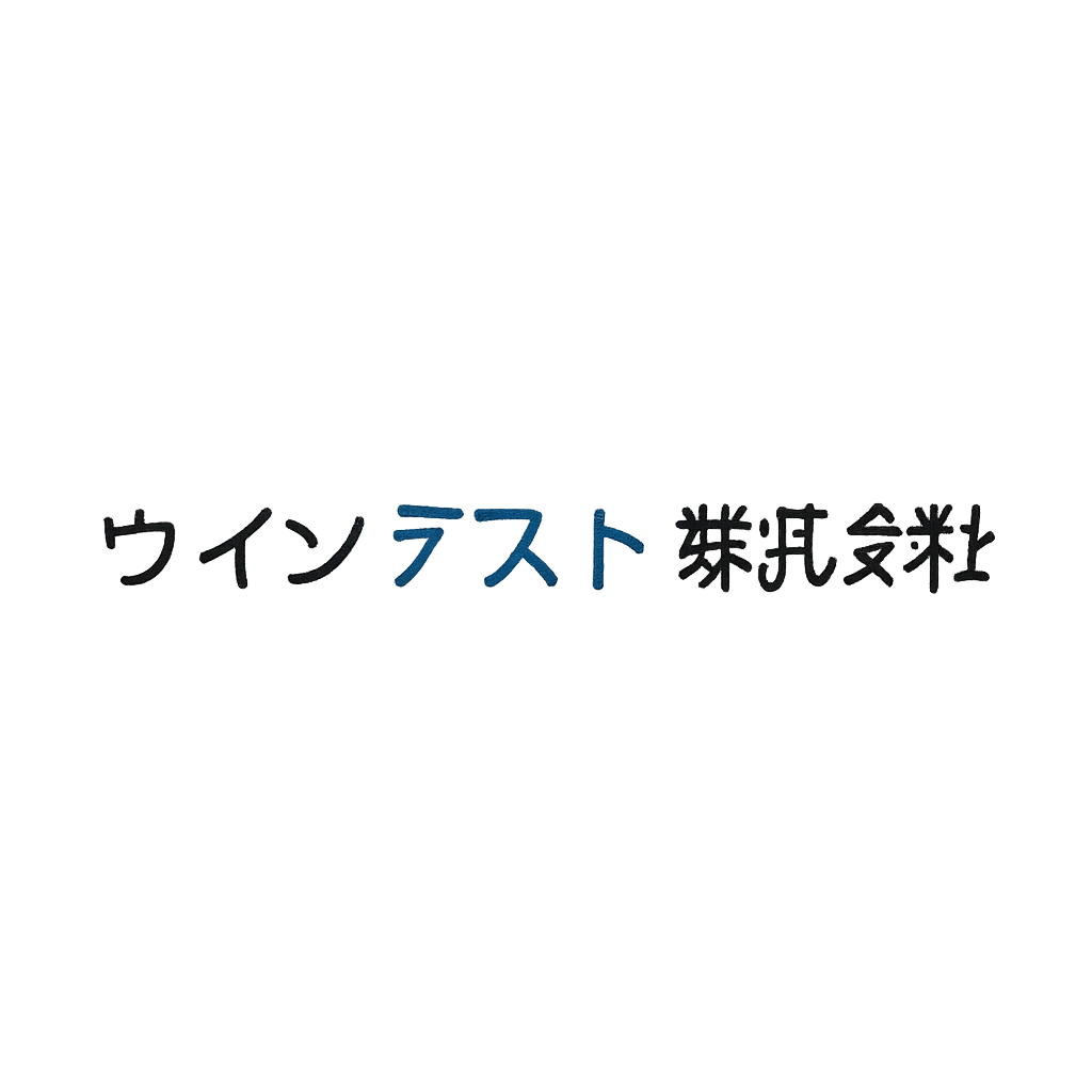 ウインテスト株式会社