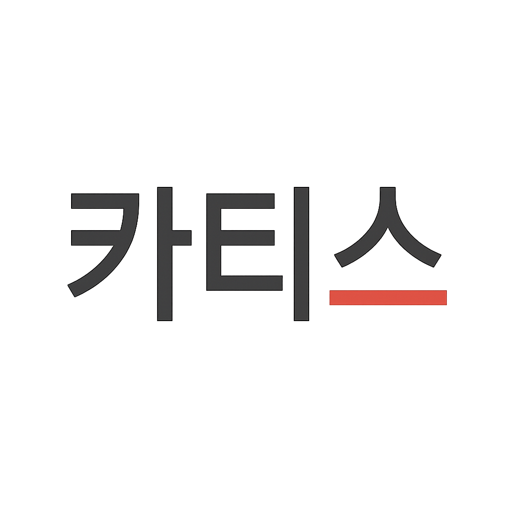 카티스