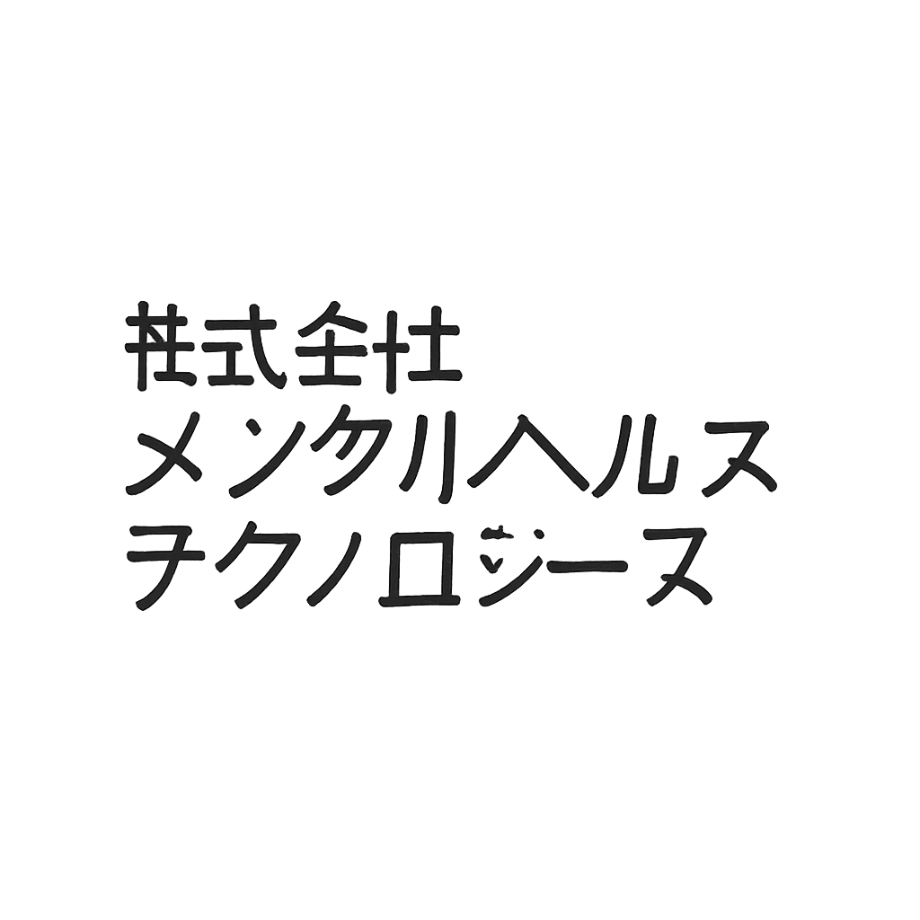 株式会社メンタルヘルステクノロジーズ