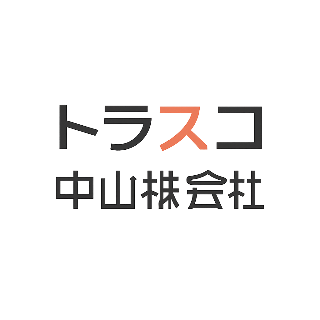 トラスコ中山株式会社