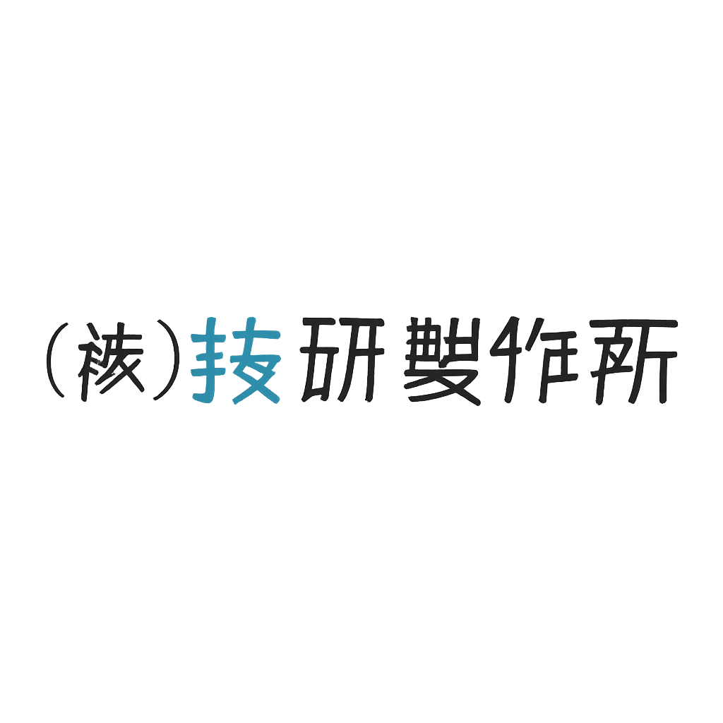 (株)技研製作所