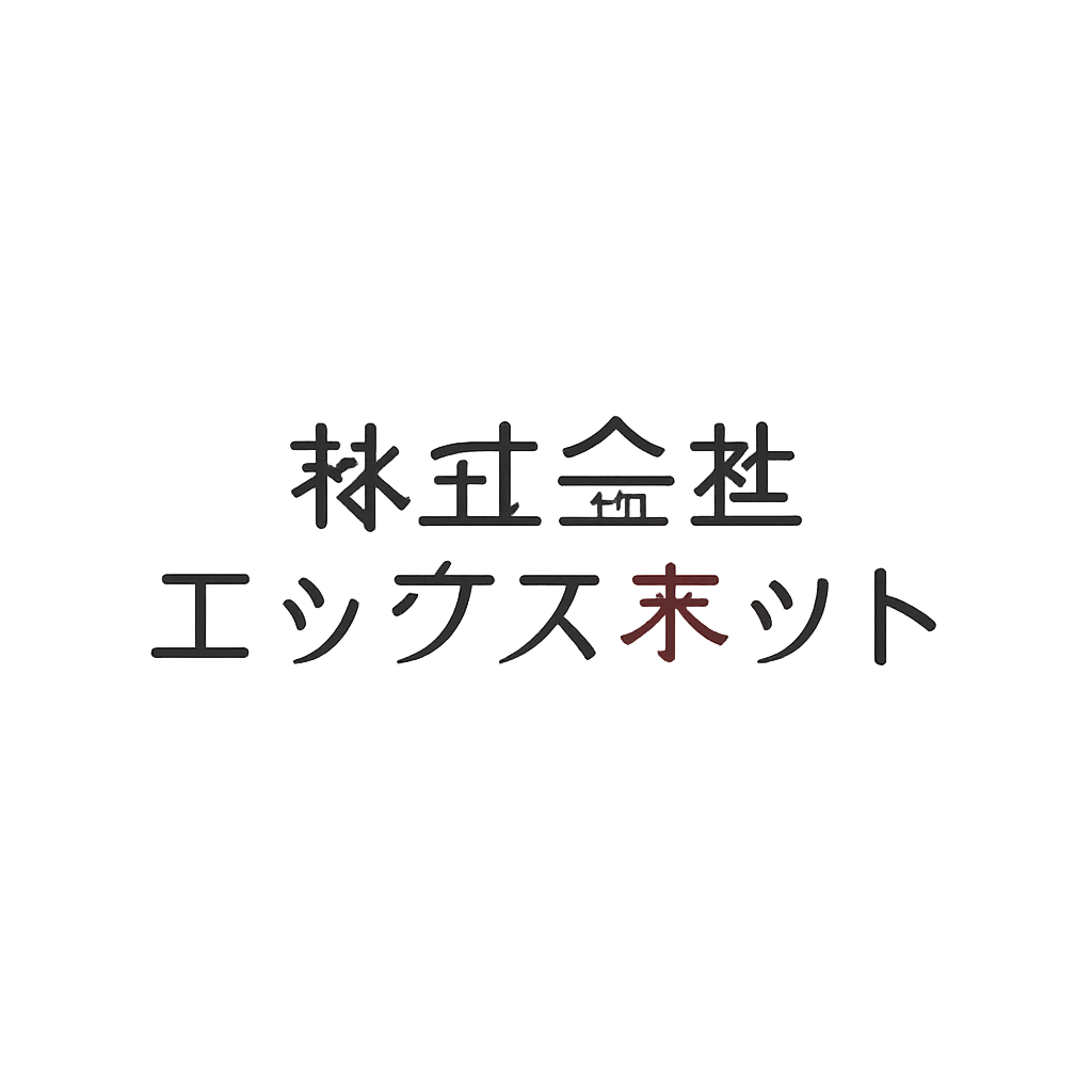 株式会社エックスネット