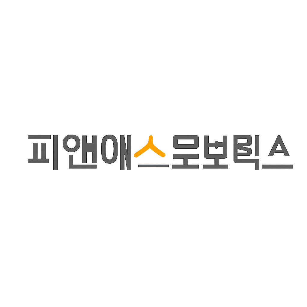 피앤에스로보틱스