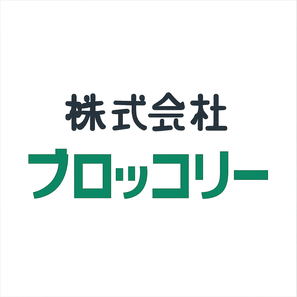 株式会社ブロッコリー