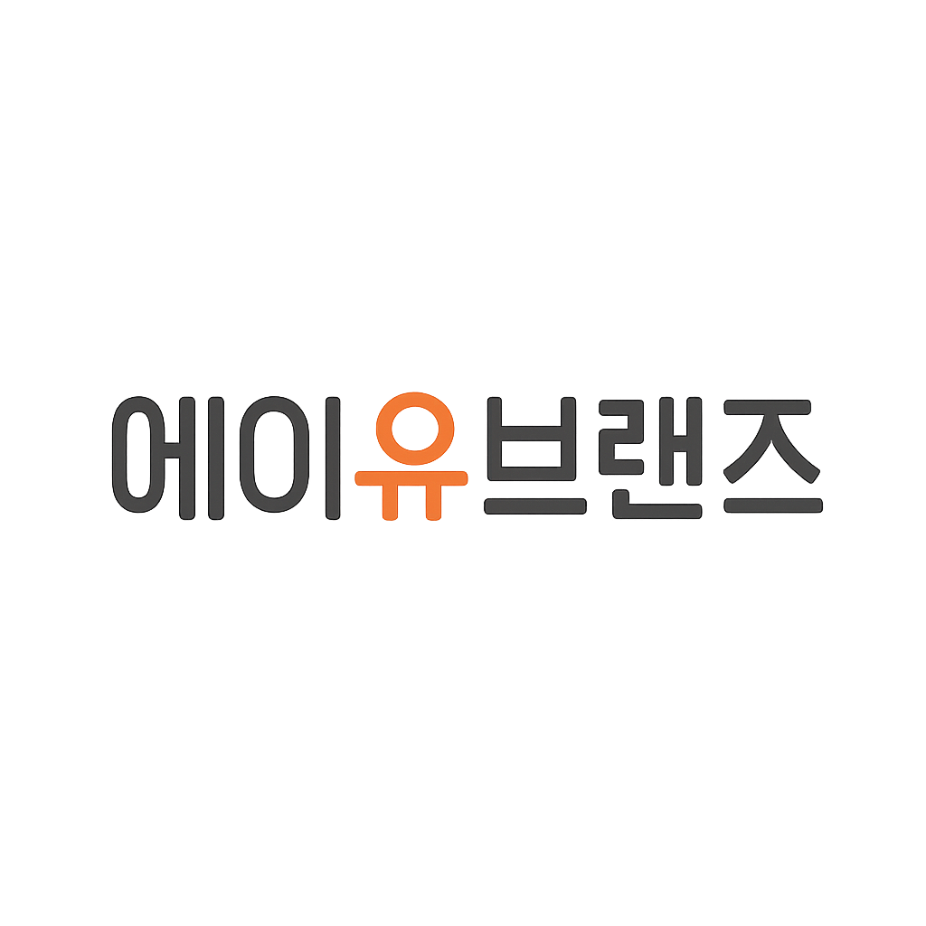 에이유브랜즈