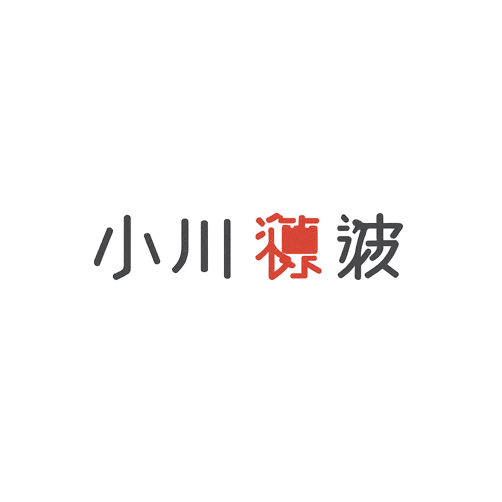 小川 穂波