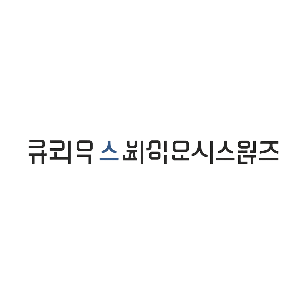 큐리옥스바이오시스템즈
