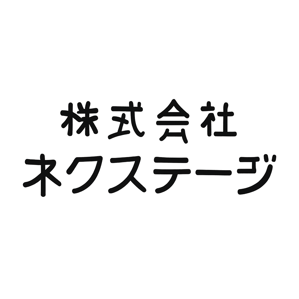 株式会社ネクステージ