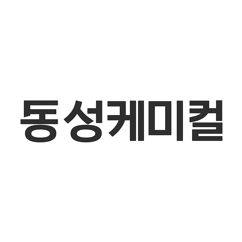 동성케미컬