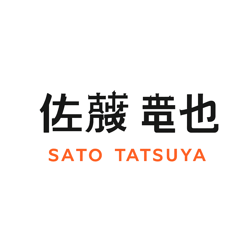 佐藤 竜也