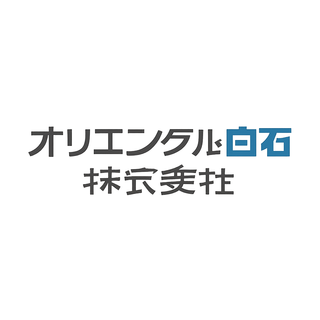 オリエンタル白石株式会社