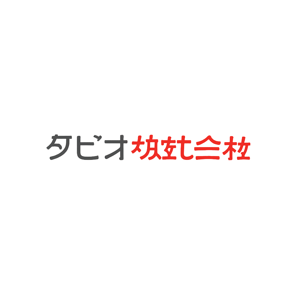 タビオ株式会社