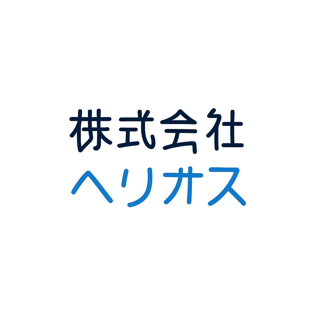 株式会社ヘリオス