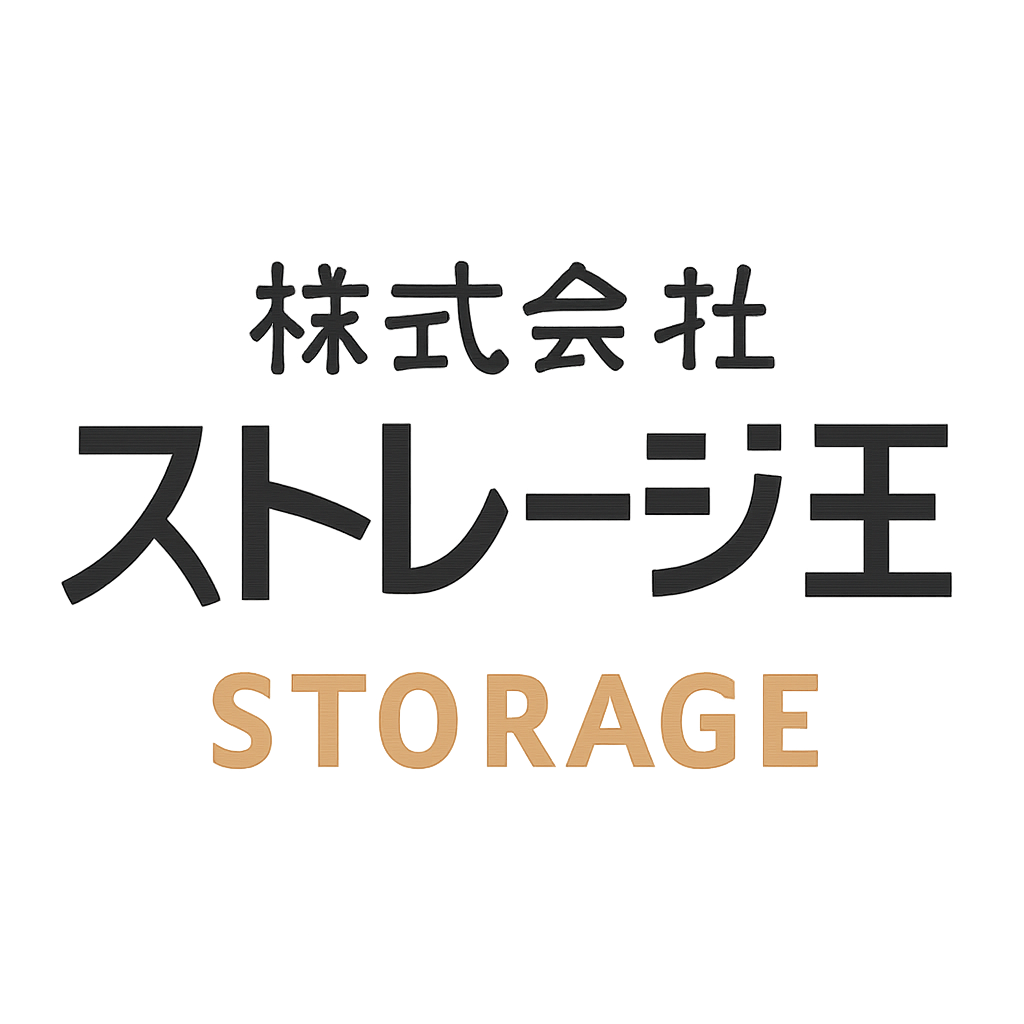 株式会社ストレージ王