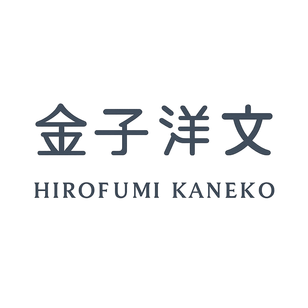 金子 洋文