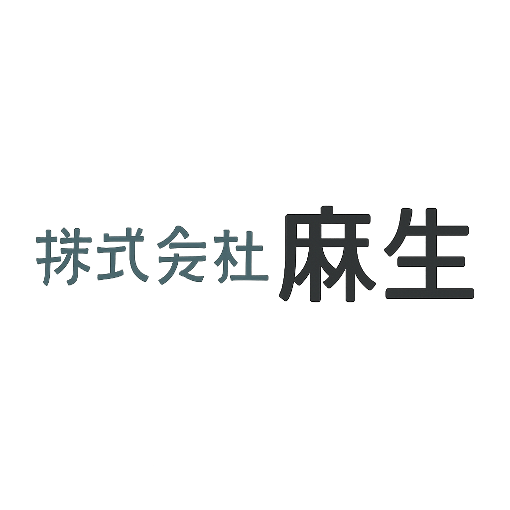 株式会社麻生