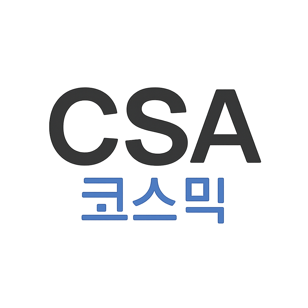 CSA 코스믹