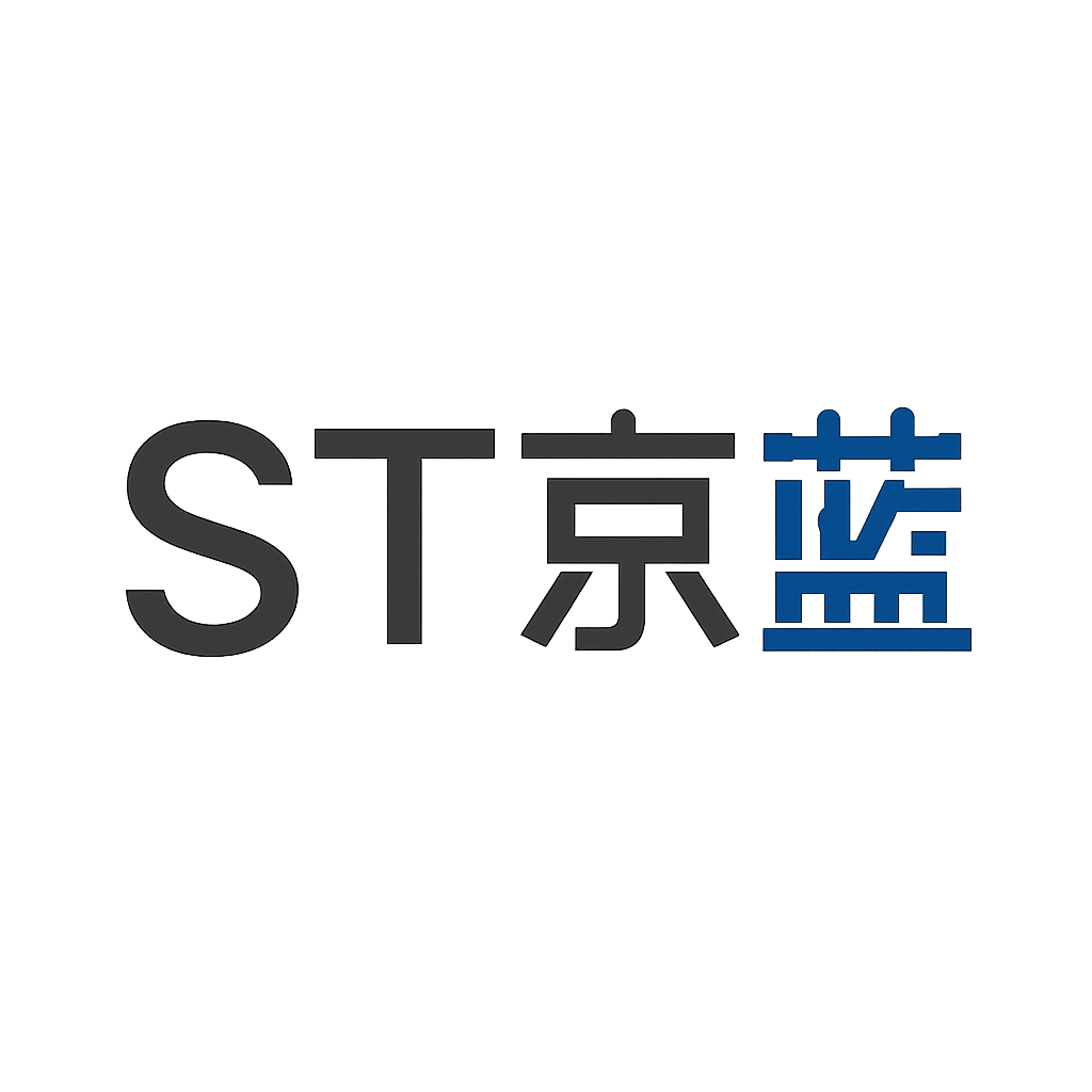 ST京蓝
