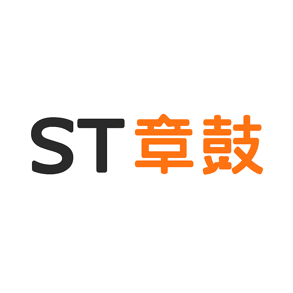 ST章鼓