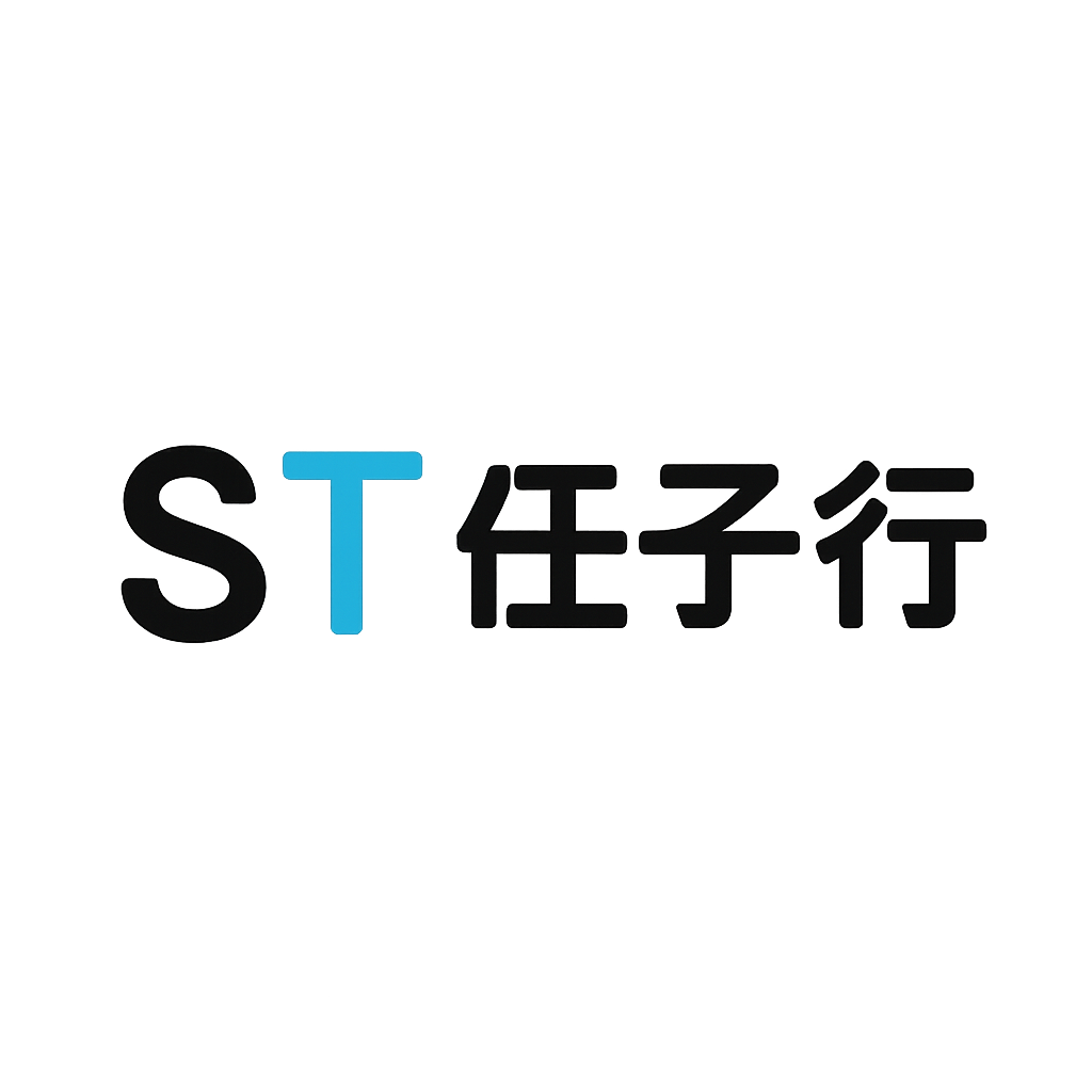 ST任子行
