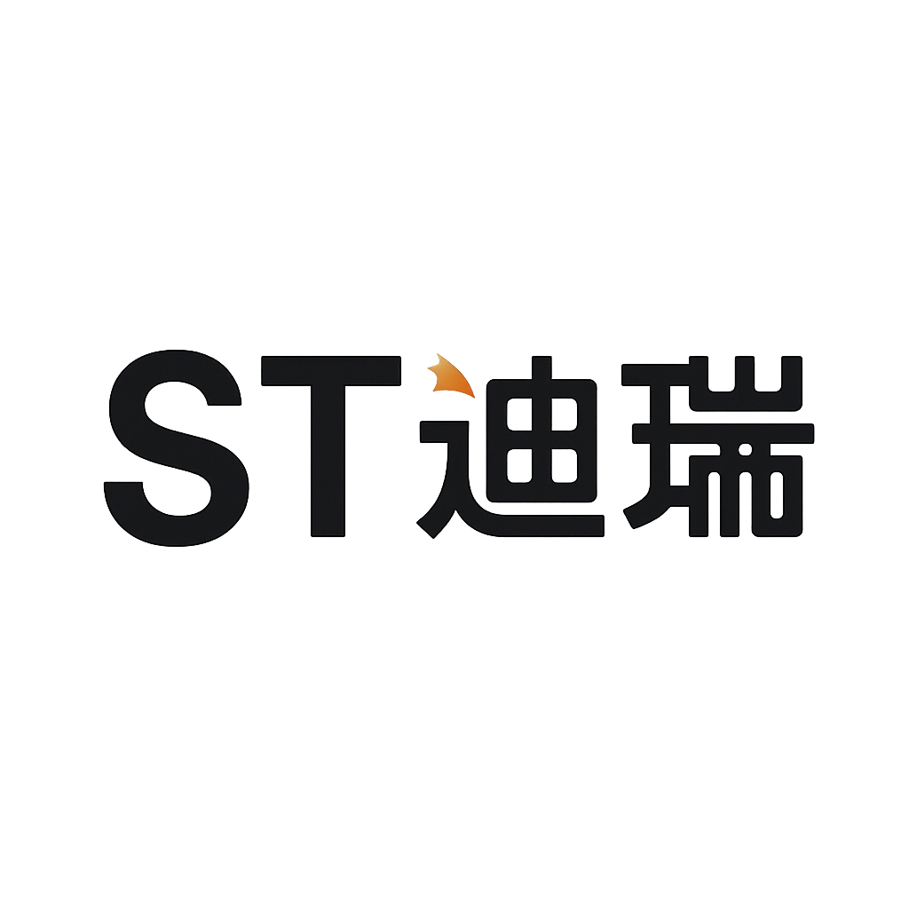 ST迪瑞