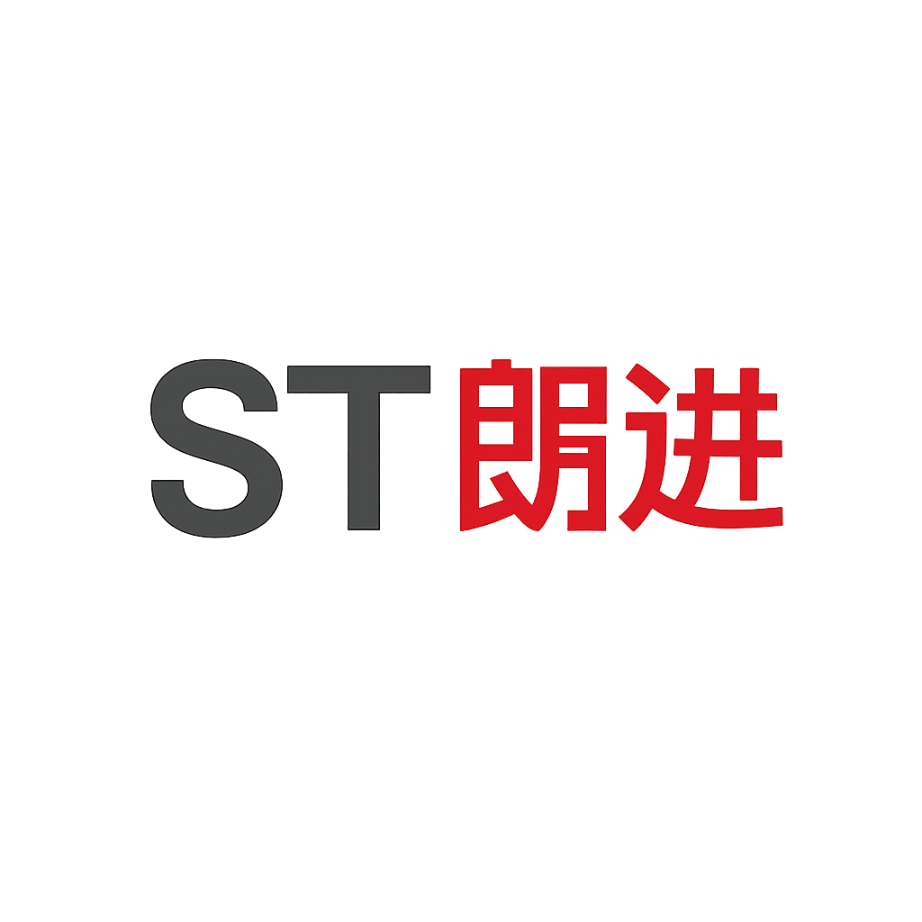 ST朗进