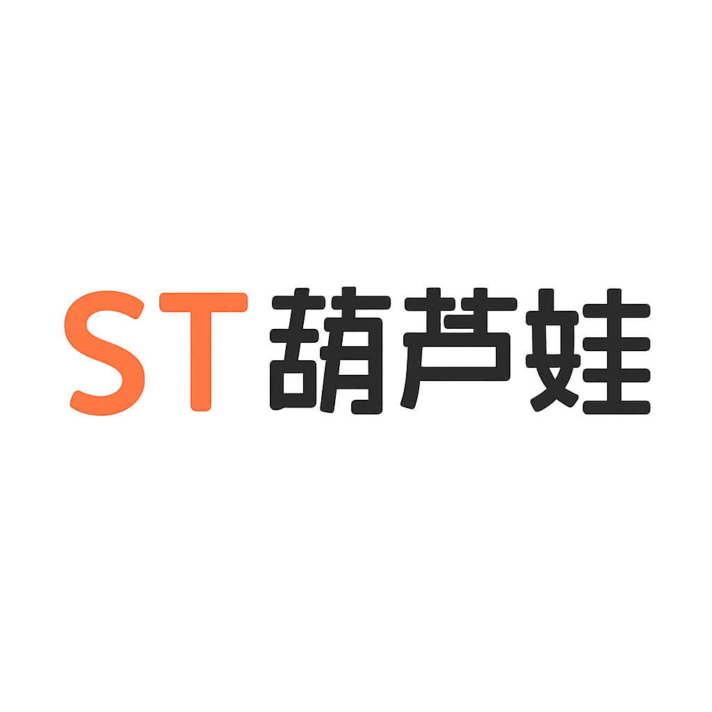 ST葫芦娃