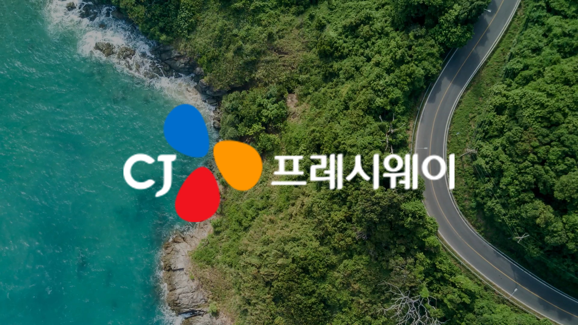 CJ프레시웨이