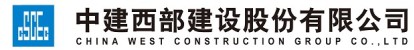 西部建设