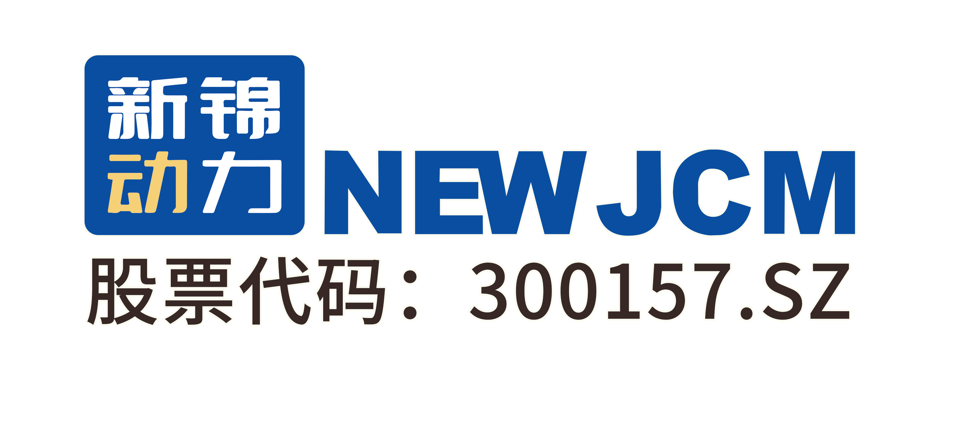 新锦动力