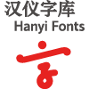 汉仪股份