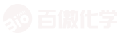 百傲化学