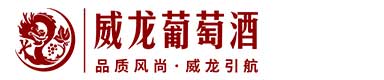 威龙股份