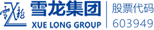 雪龙集团