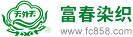 富春染织