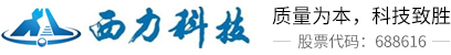 西力科技