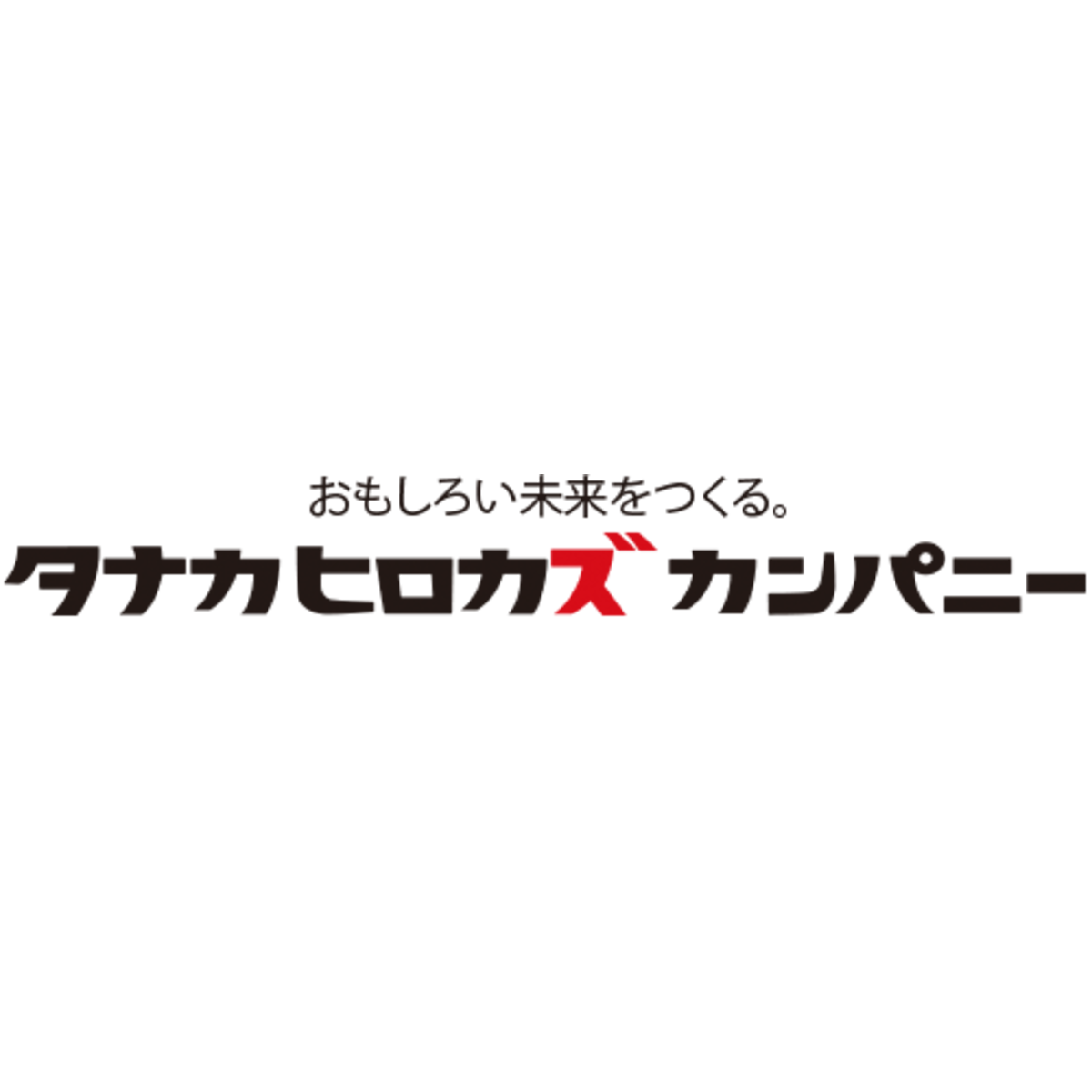 田中 浩和