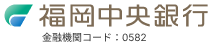 株式会社福岡中央銀行