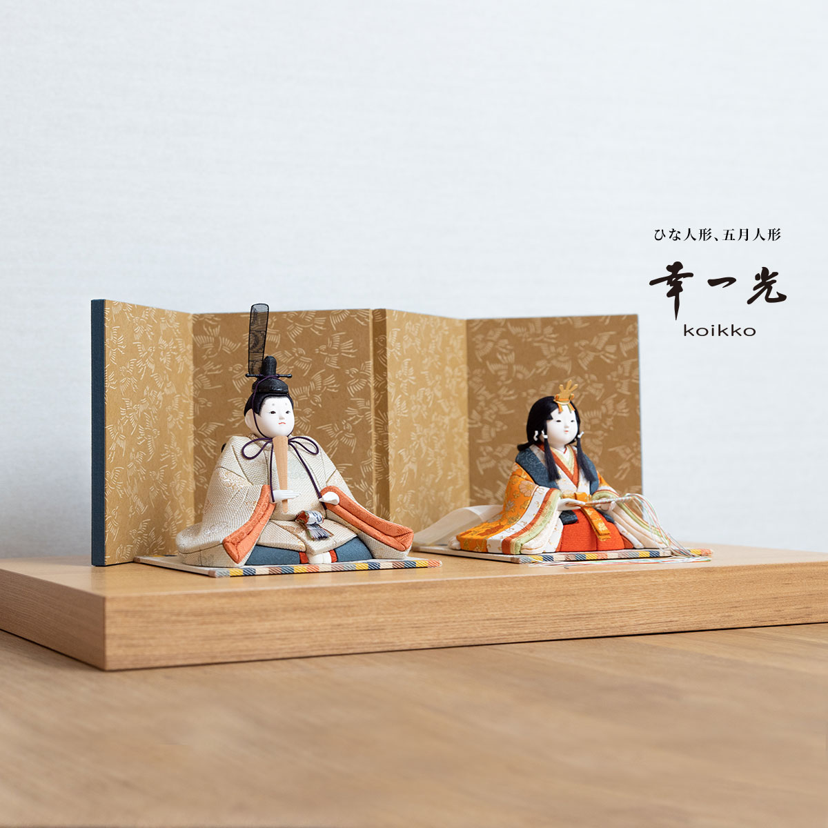 幸 寿