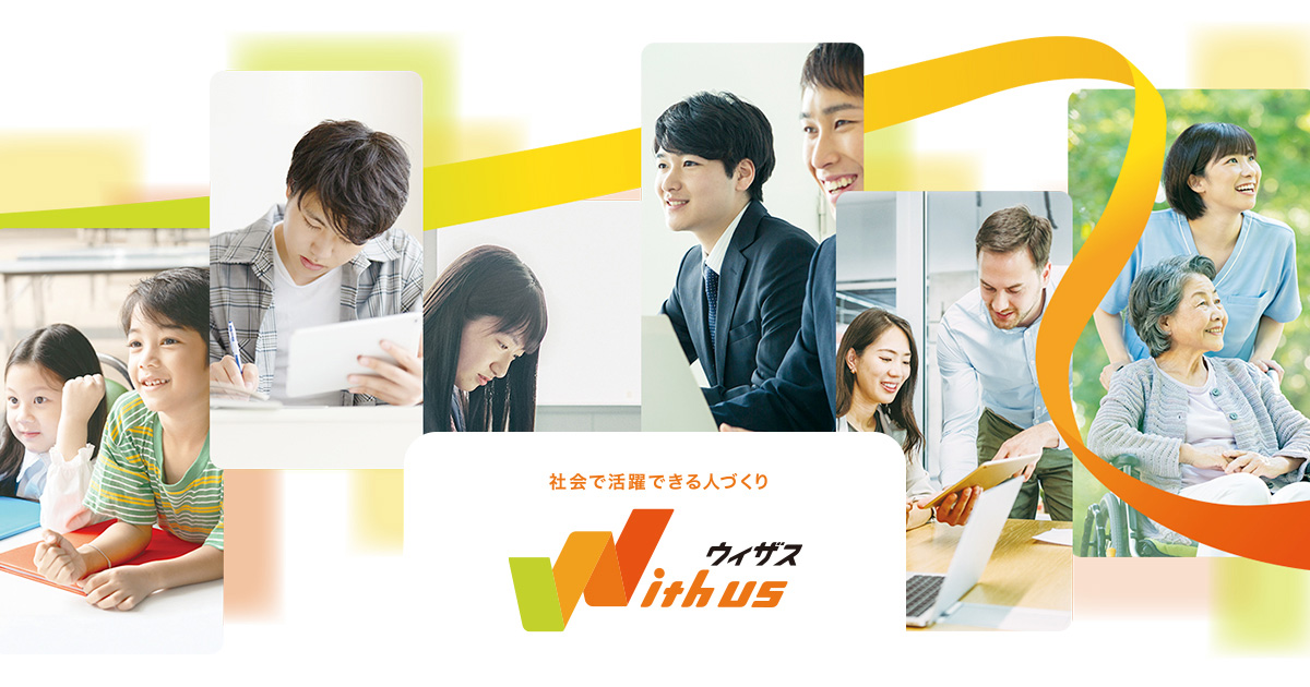 株式会社ウィザス