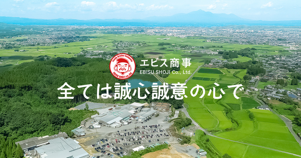 株式会社エビス商事