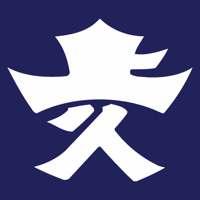 若濵 久