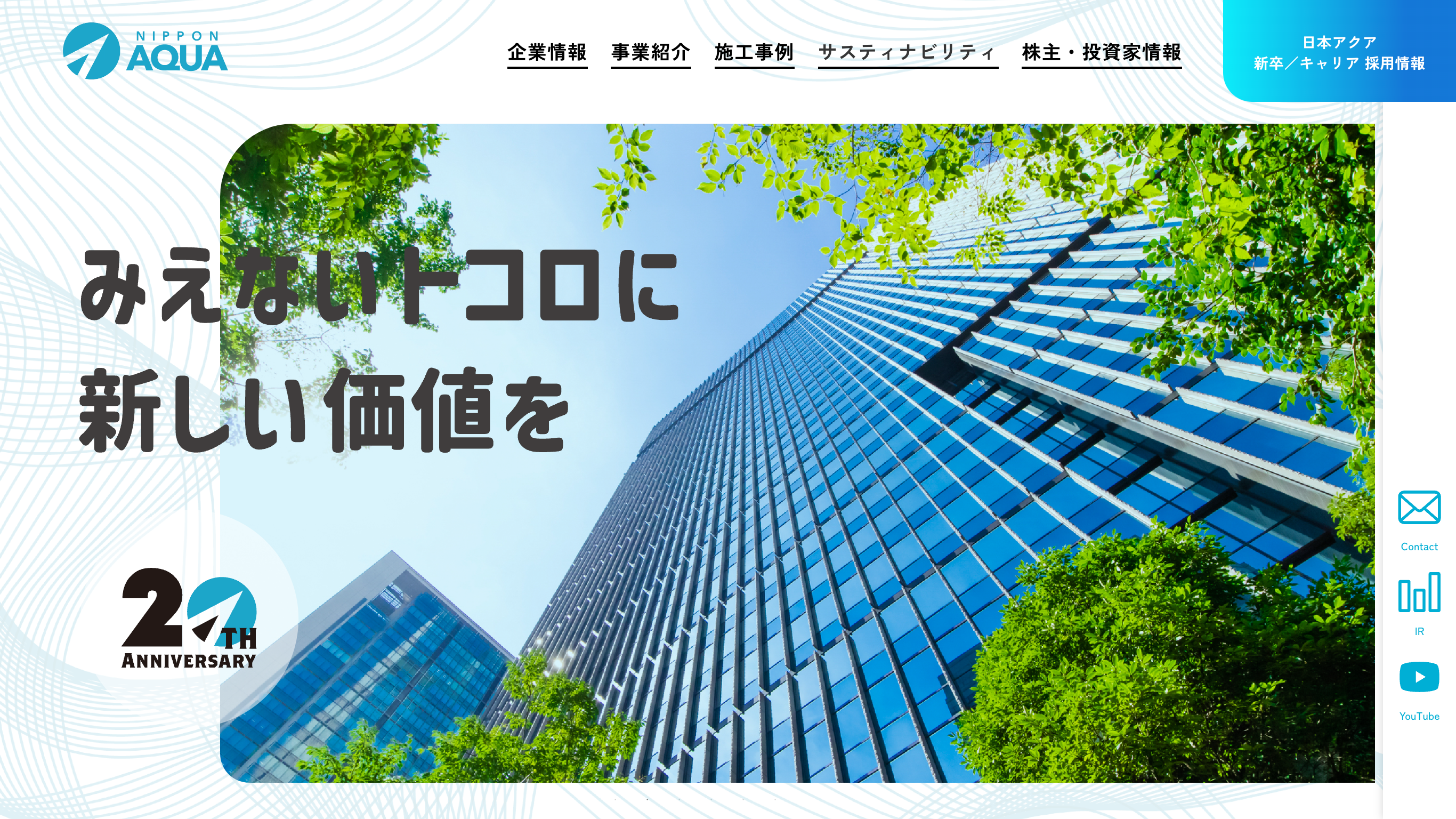 (株)日本アクア
