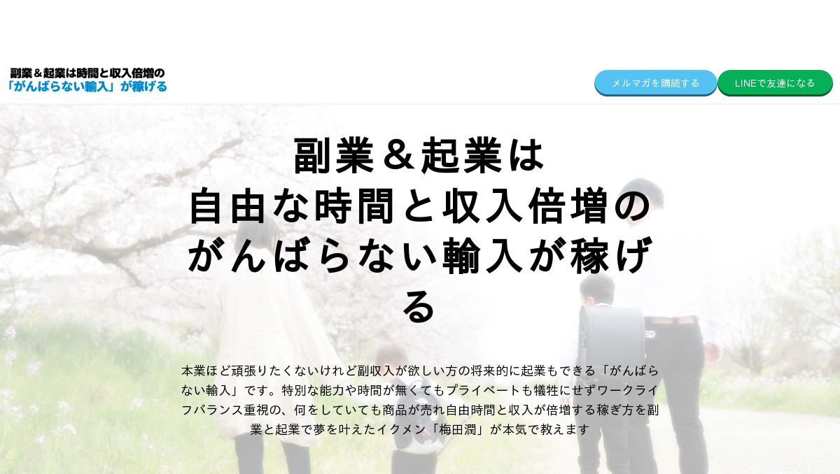 株式会社梅田事務所
