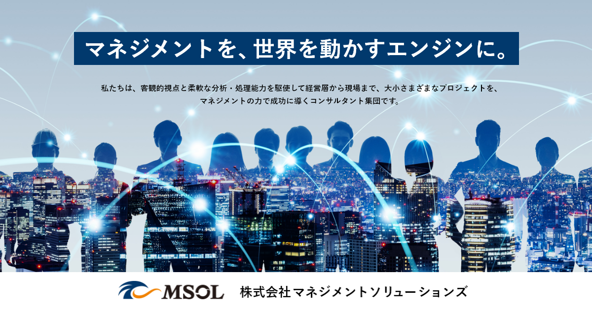 (株)マネジメントソリューションズ