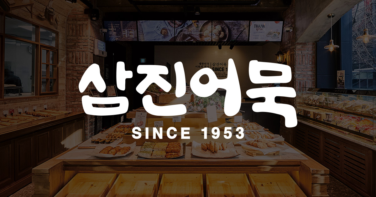 삼진식품
